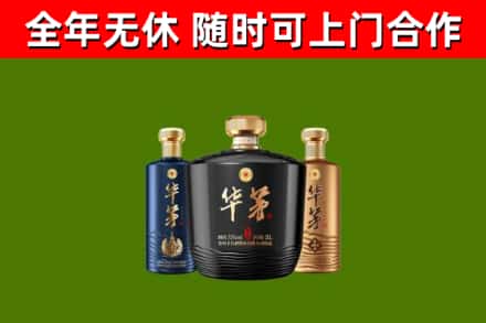 闵行回收华茅
