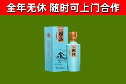 闵行回收赖茅